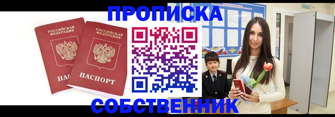 прописка поиск в Ессентуках