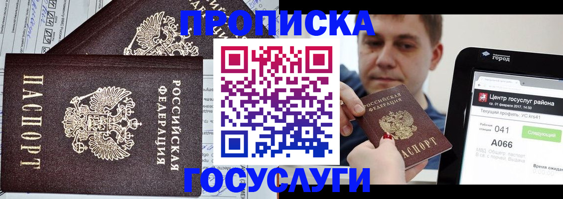 прописка штамп в Ессентуках
